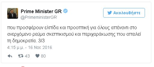 tsipras-twitter3