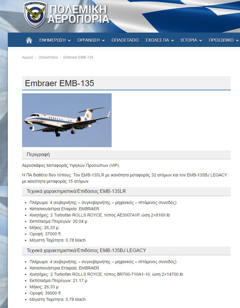 Αγιο φως: Το κόστος μεταφοράς του με το Embraer EMB-135LR
