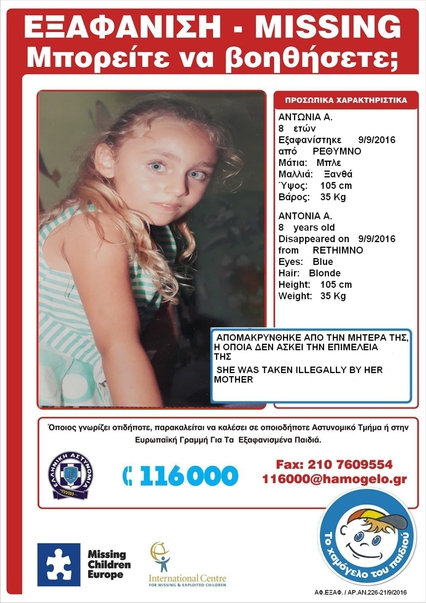 Εξαφανίστηκε 8χρονο κοριτσάκι από περιοχή του Ρεθύμνου - Διαδώστε το!